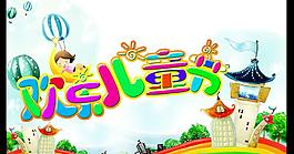 快樂(lè)兒童節(jié)圖片