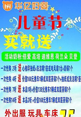 華億婦嬰 六一活動(dòng)海報(bào)圖片