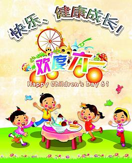 六一兒童節(jié)海報圖片