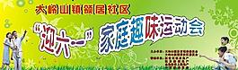 趣味運動會圖片