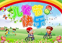 六一兒童節(jié)海報(bào)圖片