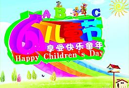 61兒童節圖片