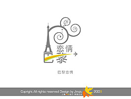 巴黎戀