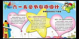 六一儿童节展板图片