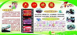 六一儿童节展板图片