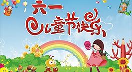 六一兒童節(jié)圖片