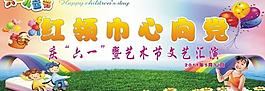 六一儿童节展板图片