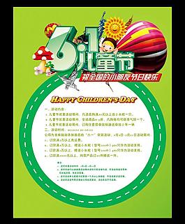 六一兒童節(jié)海報(bào)圖片