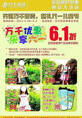 六一兒童節(jié)促銷海報圖片