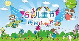 61兒童節圖片