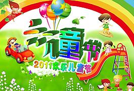 幼兒園六一展板圖片