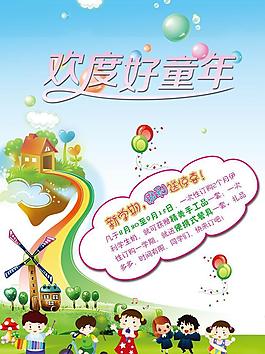 幼兒園海報圖片