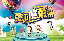 兒童節(jié)海報(bào)圖片