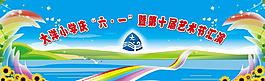六一兒童節晚會背景圖片