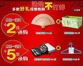 淘寶網(wǎng)店首頁(yè)裝修設(shè)計(jì)素材好禮換購(gòu)活動(dòng)