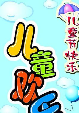 兒童節(jié)圖片