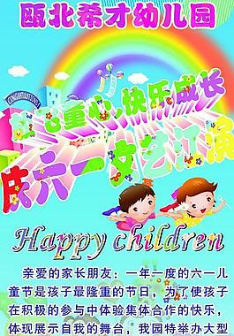 幼兒園海報(bào)圖片