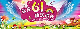 歡樂六一圖片