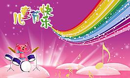兒童節(jié)快樂圖片