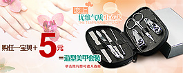 美甲七件套禮品換購活動
