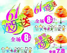 兒童節歡樂送圖片