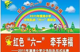 慶六一兒童節圖片