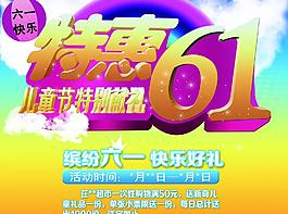 特惠 六一圖片