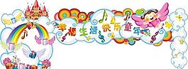 六一兒童節(jié)門牌圖形圖片