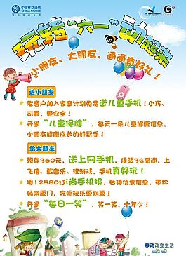 六一儿童手机海报图片