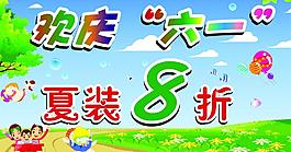 慶六一 兒童節 海報圖片