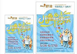 兒童節(jié)促銷海報(bào)圖片