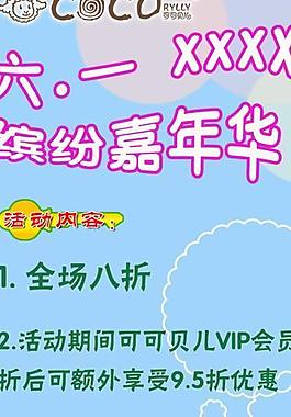 六一兒童節(jié)海報圖片