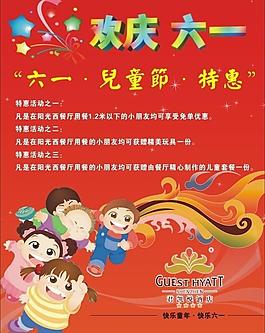 六一儿童节水牌图片