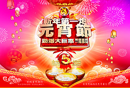 淘宝首页模板节日促销海报元宵节海报设计