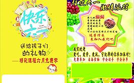 快樂六一圖片