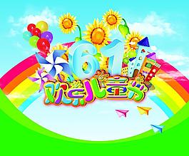 六一兒童節(jié)圖片