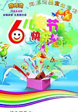六一兒童節(jié)海報圖片