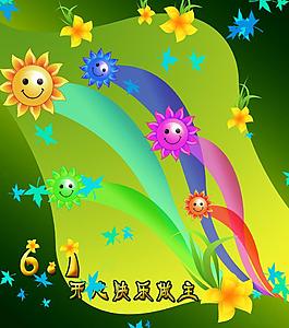 六一兒童節(jié)素材圖片