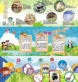 六一 動物引進 動物巡演展板圖片