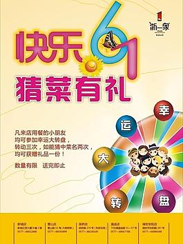 六一兒童節(jié)海報圖片