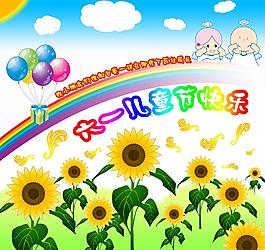 2010六一兒童節(jié)快樂(lè)圖片