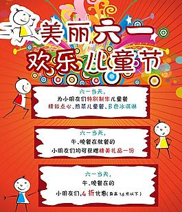美丽六一 欢乐儿童节图片