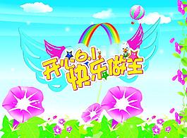 六一兒童節(jié)快樂(lè)圖片