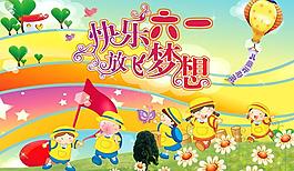 原創(chuàng)快樂(lè)六一兒童節(jié)圖片