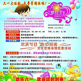 六一大體驗 免費學游泳圖片