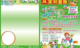 六一兒童節dm單圖片