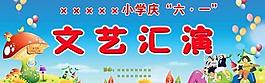 六一兒童節(jié)背景圖片
