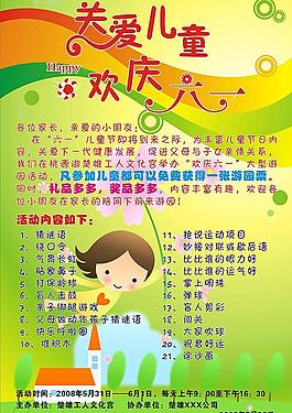 六一兒童節(jié)海報(bào)圖片