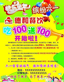 六一兒童節(jié) 宣傳單圖片