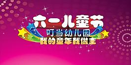 幼兒園六一兒童節(jié)背景圖片